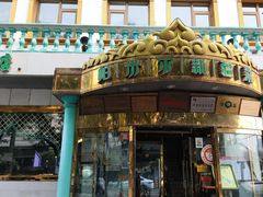 -帕米尔食府(白云观店)