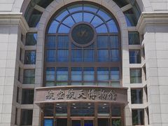 -北京航空航天博物馆