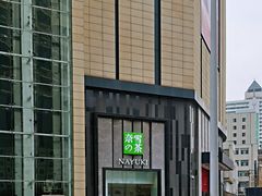 -奈雪的茶(振华商厦店)