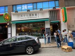 -深仔记茶餐厅(亚士厘道店)