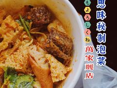 -萝鸡思味秘制泡菜(万家丽店)