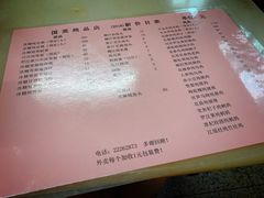 菜单-国英炖品店(甲子路店)