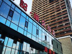 -新洪记·丽久饭店(铁西店)