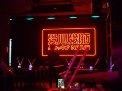 -MOSSO音乐酒吧·live house(南京旗舰店)