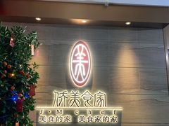 -侨美食家·40年地道粤菜(珠江新城店)