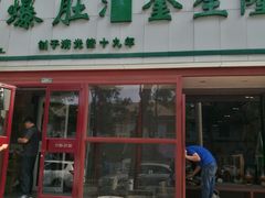门面-金生隆(六铺炕店)