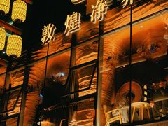 -沙州食驿·非遗小吃夜市