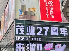 -茂业百货(东门店)