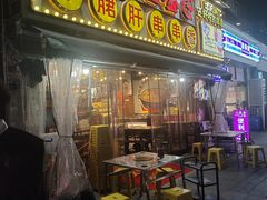 -让签签飞小郡肝串串香(春熙路形象店)