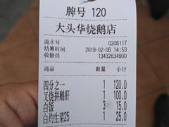 账单-黄连大头华烧鹅店(大良店)