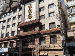 -老正兴菜馆(福州路店)