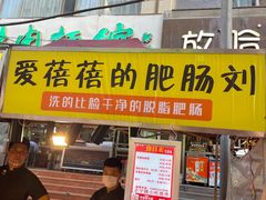 -正宁路小吃夜市