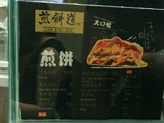 -煎饼道·新鲜现做(来福士店)