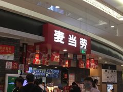 -麦当劳(龙湖北京大兴天街店)