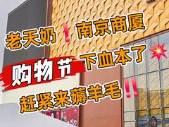 -南京商厦