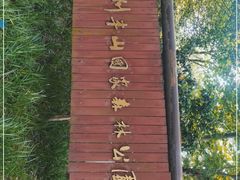 -杭州半山国家森林公园