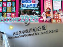 -大湾区中央湿地公园