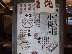 -小桃园·豆浆油条(复兴中路店)