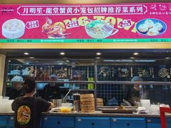 -龍堂蟹黄小笼包(万家丽店)