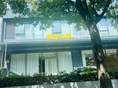 -和记小菜(名品店)