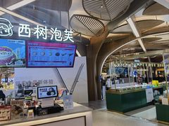 -茶马花街(城西银泰城店)