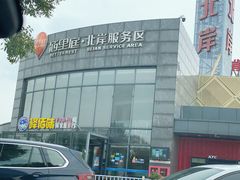 -肯德基(大桥北服务区东店)