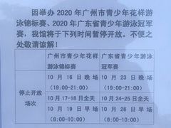 -天河体育中心游泳馆