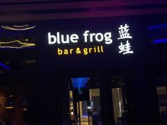 门面-bluefrog蓝蛙(皇庭广场店)