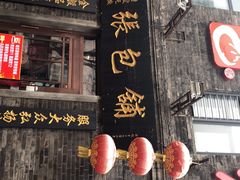 门面-张包铺(道外店)