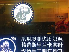 -茶太良品·京派茶饮(天河城店)