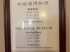 -利顺德博物馆