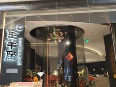 -新兴·金羊座·粤菜点心(乐峰店)