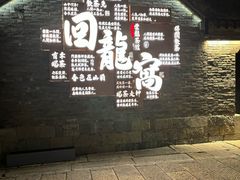 -回龙窝历史文化街区