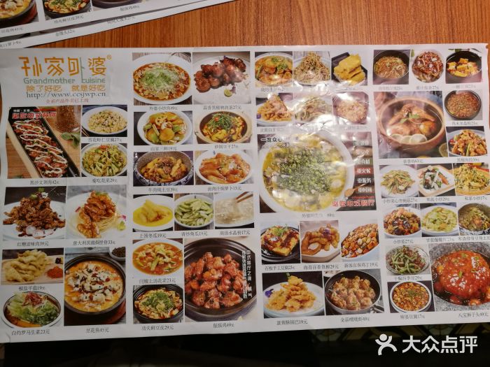 孙家外婆菜(宽城万达店)菜单图片