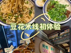 -云阿蛮云南生烫牛肉米线(奉贤路店)