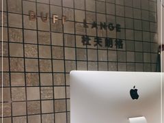 -杜夫朗格·蛋糕(烟台店)