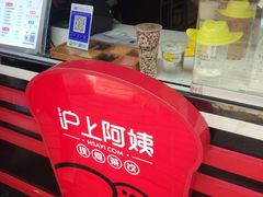 -沪上阿姨·精选茶饮(烟台万达广场店)
