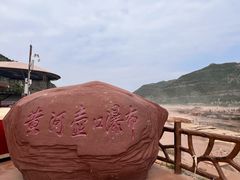 -陕西黄河壶口瀑布旅游区