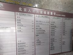 -北京市人才服务中心