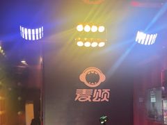 -唱吧麦颂KTV(松江五龙商业广场店)