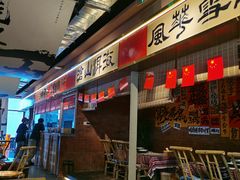 -火塘云南烧烤大排档