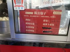 -陈公包子(文化西路店)