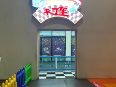 -蒙特利亲子乐园