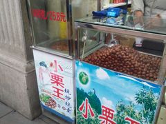 门面-真老大房鲜肉月饼(南京路步行街店)