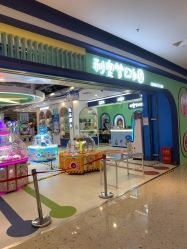 -利奥梦幻主题乐园(爱琴海购物公园店)