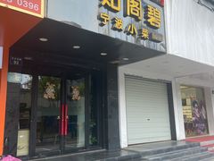-贴阁碧(百丈东路店)