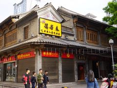 门面-蔼若春.传承三十年云南菜(金碧公园店)