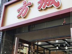 门面-方城小吃店