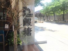 -蝦塘·中国餐馆(城墙南马道巷店)
