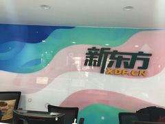 -新东方国际教育·雅思托福(海淀水清木华校区)